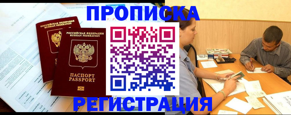 временная регистрация недорого в Севастополе