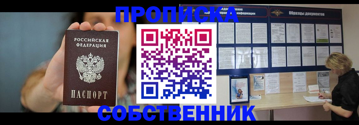 прописка в квартире в Севастополе