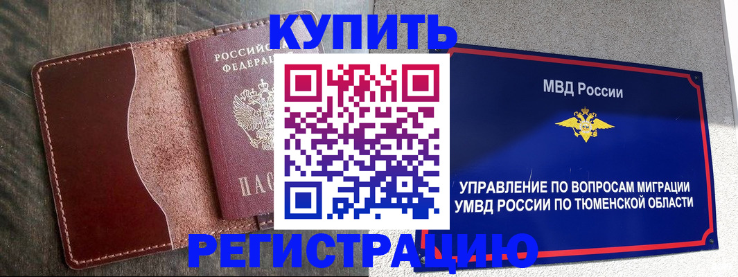 прописка паспорт в Севастополе