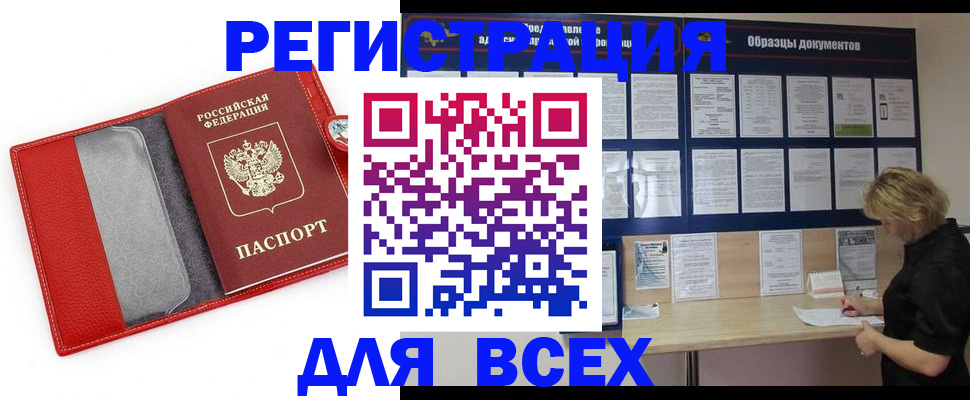 прописка от собственника в Севастополе