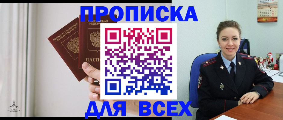 прописка от собственника в Севастополе