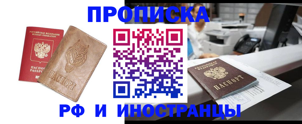 прописка регистрация в Севастополе