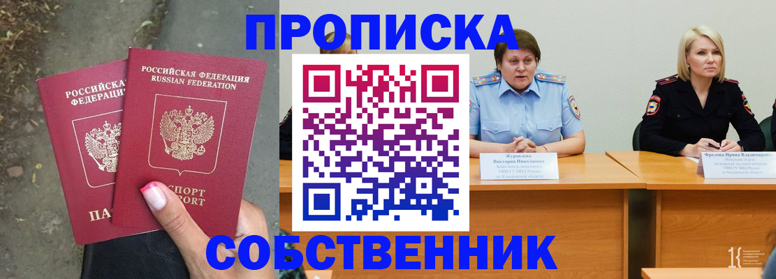 временная регистрация недорого в Севастополе